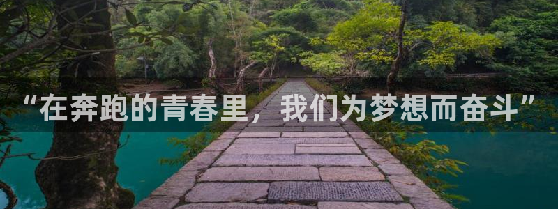 3377体育官方正版app娱乐40996：“在奔跑的