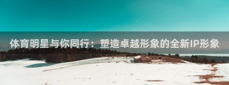 3377体育最害怕三个东西：体育明星